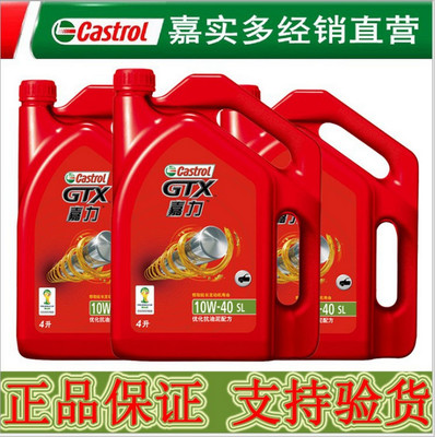 嘉实多嘉力机油10w-40汽车润滑油发动机油汽车机油4l合成油矿物质油